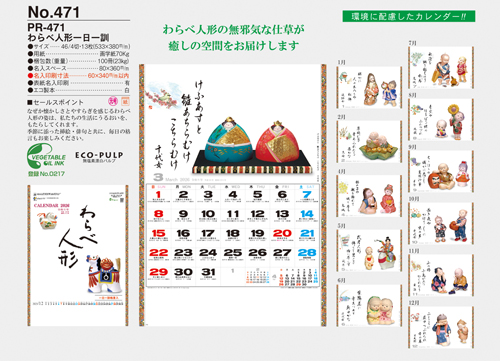 わらべ人形一日一訓