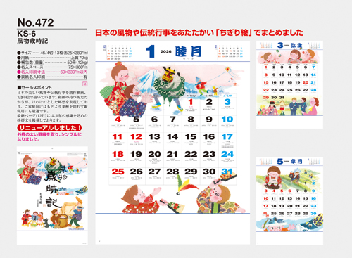 風物歳時記