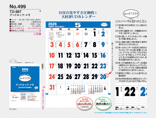 NO.499（TD-887）　グッドルック・メモ