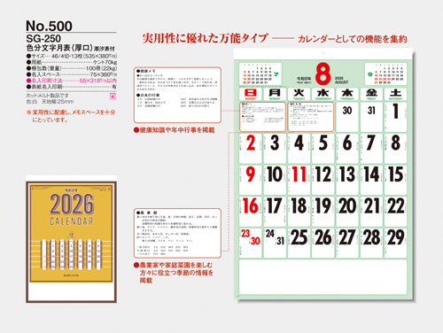 NO.500（SG-250）　色分文字月表（厚口）潮汐表付