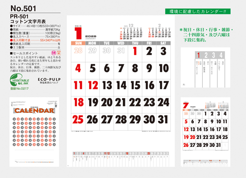 NO.501（PR-501）　コットン文字月表