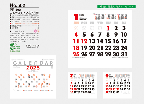 NO.502（PR-502）　ニューコットン文字月表