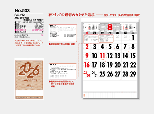 NO.503（SG-251）　厚口文字月表