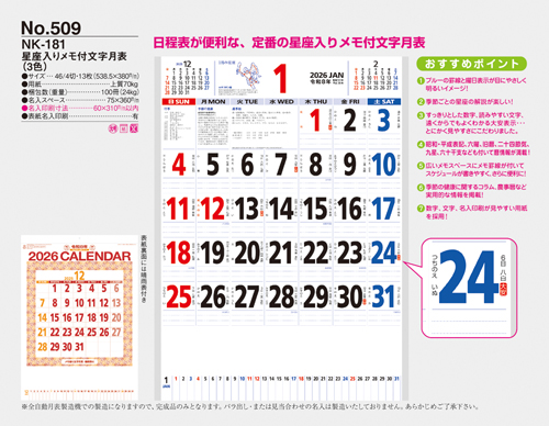 NO.509（NK-181）　星座入りメモ付文字月表