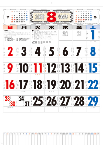 NO.518(SG-287) メモ付文字月表
