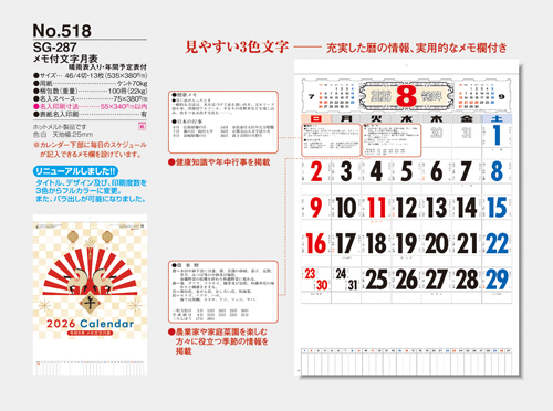 NO.518（SG-287）　メモ付文字月表