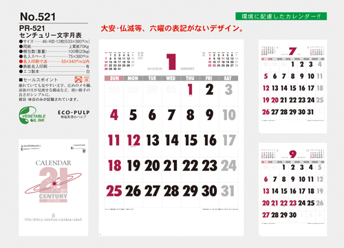 NO.521（PR-521）　センチュリー文字月表