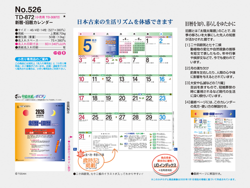 NO.526（TD-872）　新暦・旧暦カレンダー