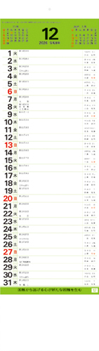 NO.527(SG-101) 短冊 数字月表 紐付