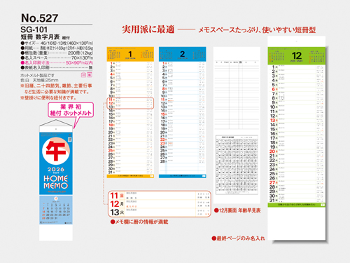 NO.527（SG-101）　短冊 数字月表 紐付