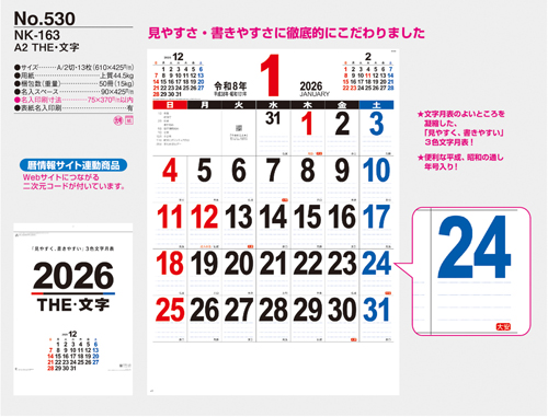 NO.530（NK-163）　A2 THE・文字