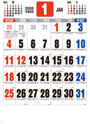NO.532(NK-186) 御暦(格言入り3色文字)