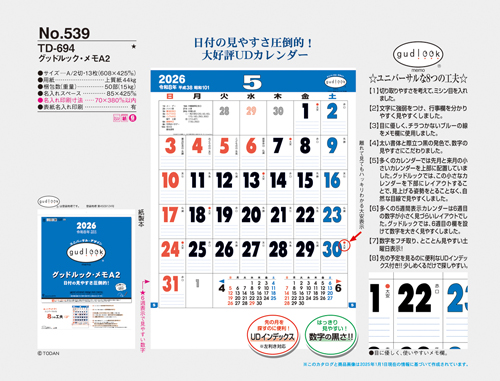 NO.539（TD-694）　グッドルック・メモA2