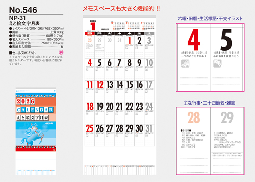 NO.546（NP-31）　えと絵文字月表