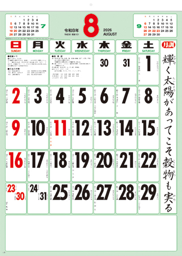 格言付色分文字〈厚口〉