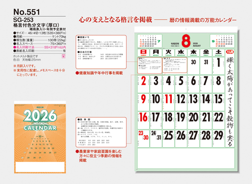 格言付色分文字〈厚口〉