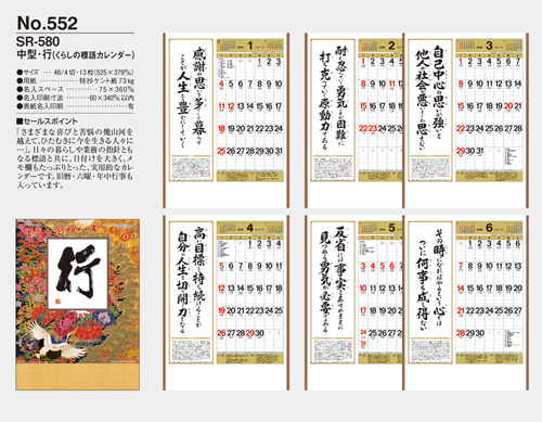 中型・行〈くらしの標語〉