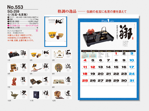心〈名宝・名言集〉