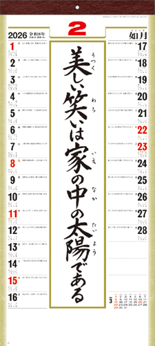 （格言集）道 紐付