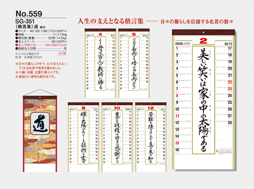 （格言集）道 紐付