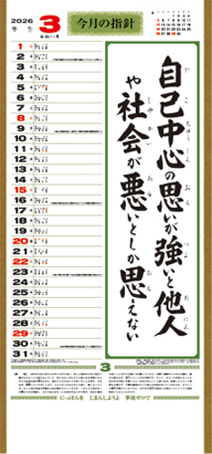 大型・行（くらしの標語カレンダー）