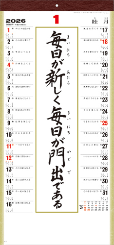 〈格言集〉道 紐付