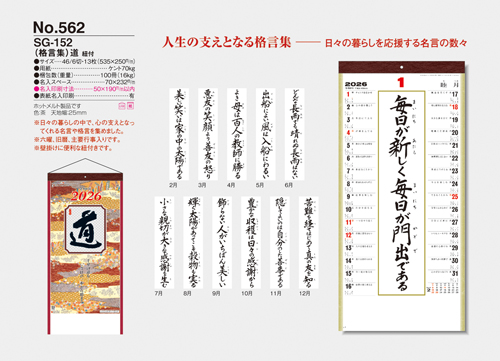 〈格言集〉道 紐付