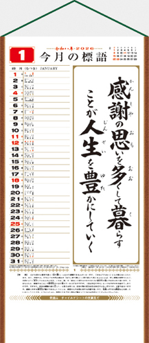 行〈くらしの標語〉