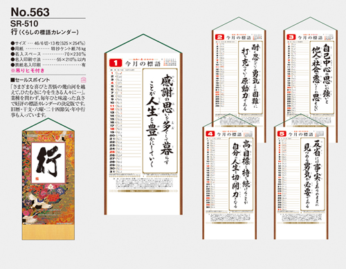 行〈くらしの標語〉
