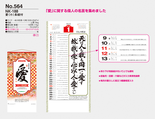 愛〈小〉長紐付