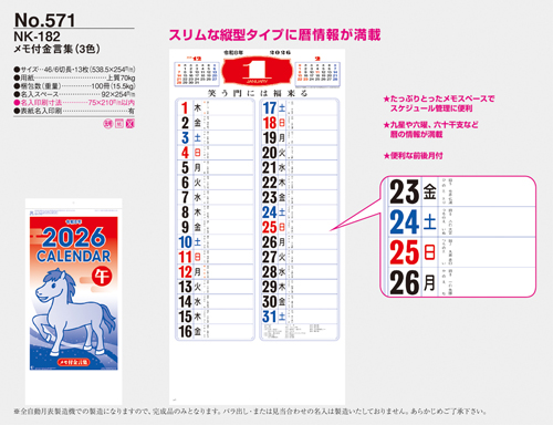 メモ付金言集〈3色〉