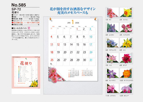 NO.585（SP-72） 　花便り