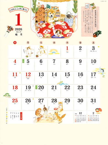NO.587（NK-56）歳時記カレンダー　しばわんこと和の暮らし