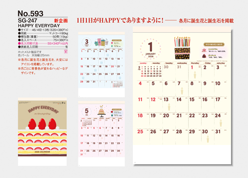 NO.593（SG-247）　HAPPY EVERYDAY