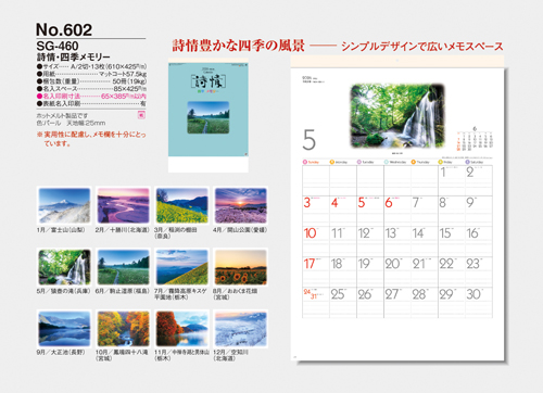 NO.602（SG-460）　詩情・四季メモリー
