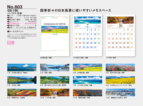 NO.603（SB-164) 　パノラマ・日本