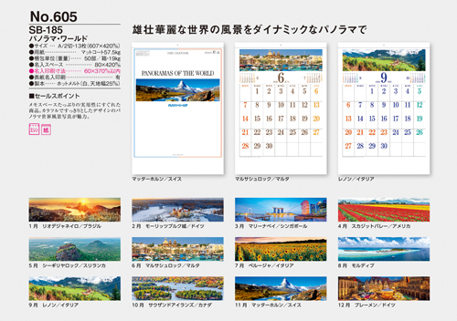 NO.605（SB-163）　パノラマ・ワールド