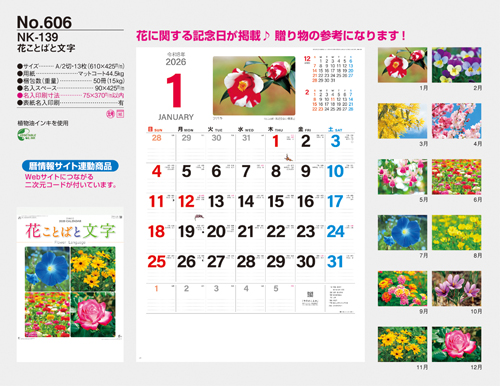 NO.606（NK-139） 　花ことばと文字