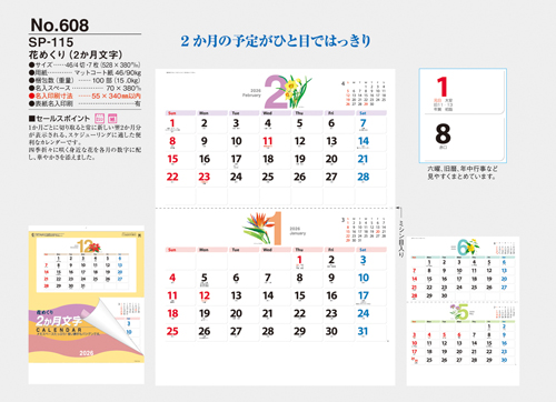 NO.608（SP-115） 　花めくり（2か月文字）