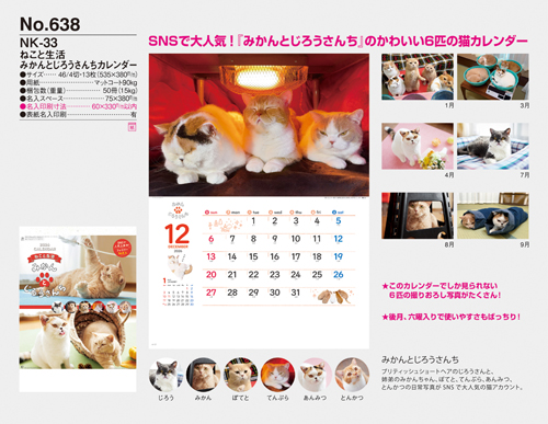 ねこと生活 みかんとじろうさんちカレンダー