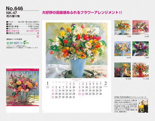 NO.646（NK-47）　花の贈り物