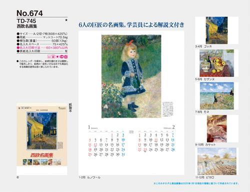 NO.674（TD-745）　西欧名画集