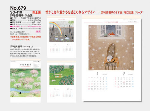 NO.679（SG-410）　野地美樹子 作品集