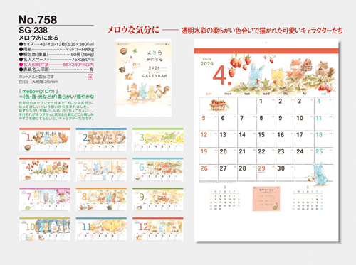 NO.758（SG-238）　メロウあにまる