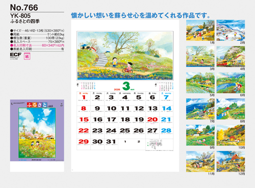 NO.766（YK-805）　ふるさとの四季