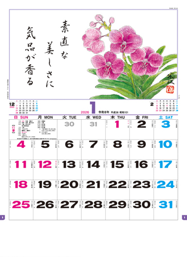 花ごよみ