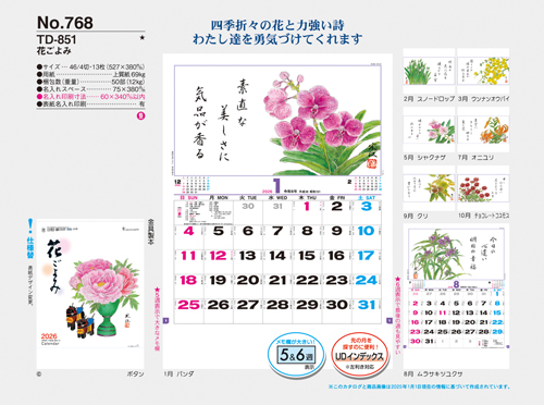 NO.768（TD-851）　花ごよみ