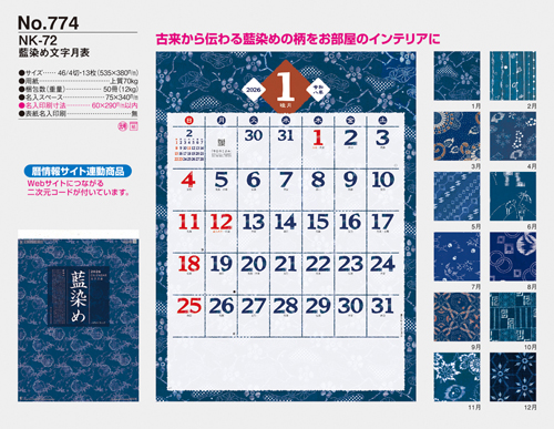 NO.774（NK-72）　藍染め文字月表