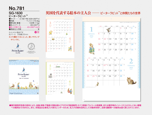 NO.781（SG-1030）　ピーターラビット©
