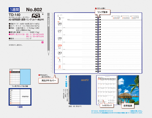 NO.802（TD-140）　ダイアリー・A5・世界風景1週間・リング（白・カバー再生PP）